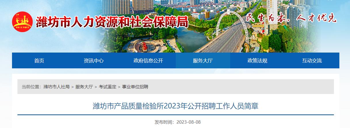 2023年山东省潍坊市产品质量检验所招聘公告