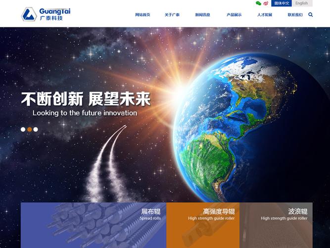 山东广泰环保科技有限公司网站建设