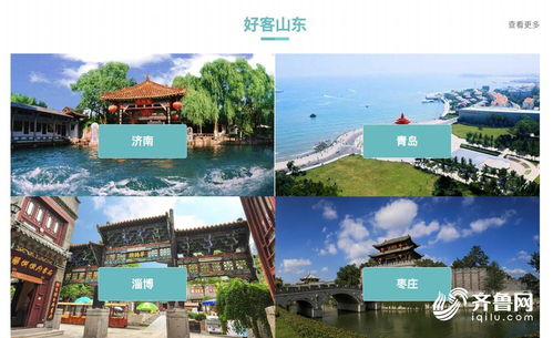 2023山东省旅游发展大会官方网站上线 同步链接 云游青岛 微信小程序提供 吃住行游购娱 一站式服务